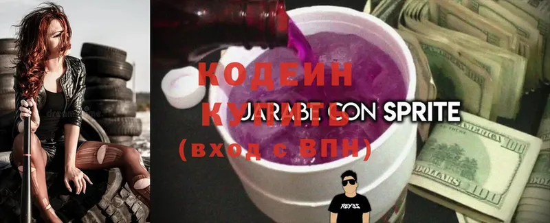 Кодеин Purple Drank  Борисоглебск 